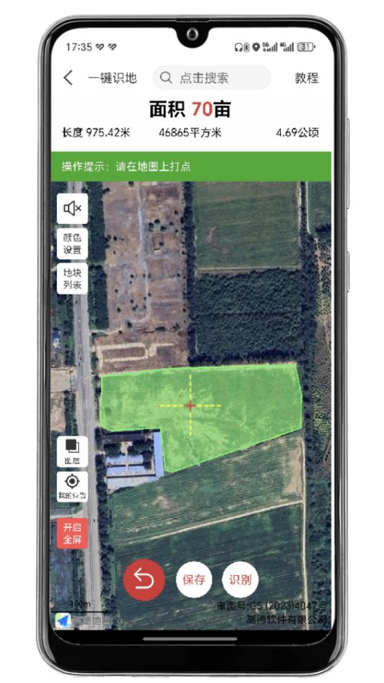 精彩截图-量地宝2026官方新版