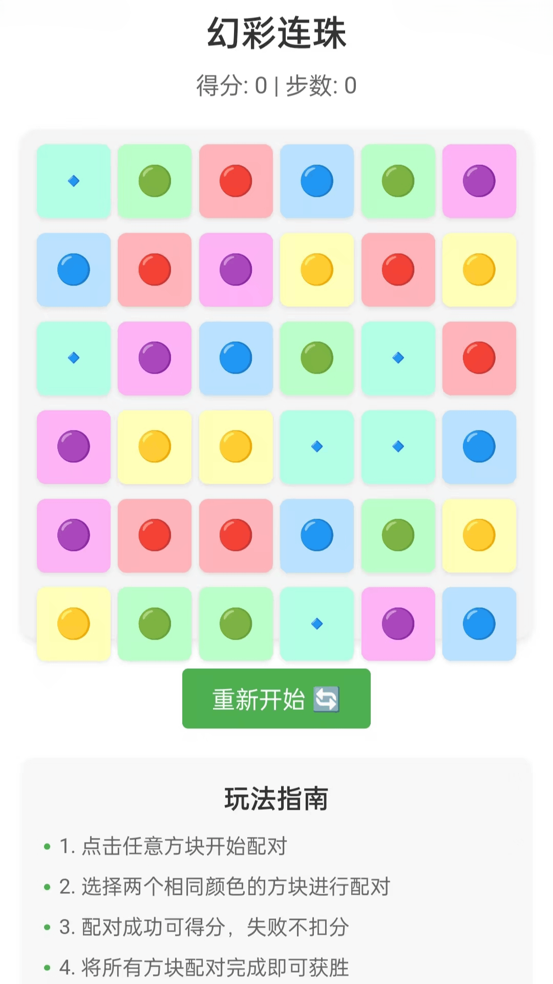 精彩截图-幻彩连珠志2026官方新版