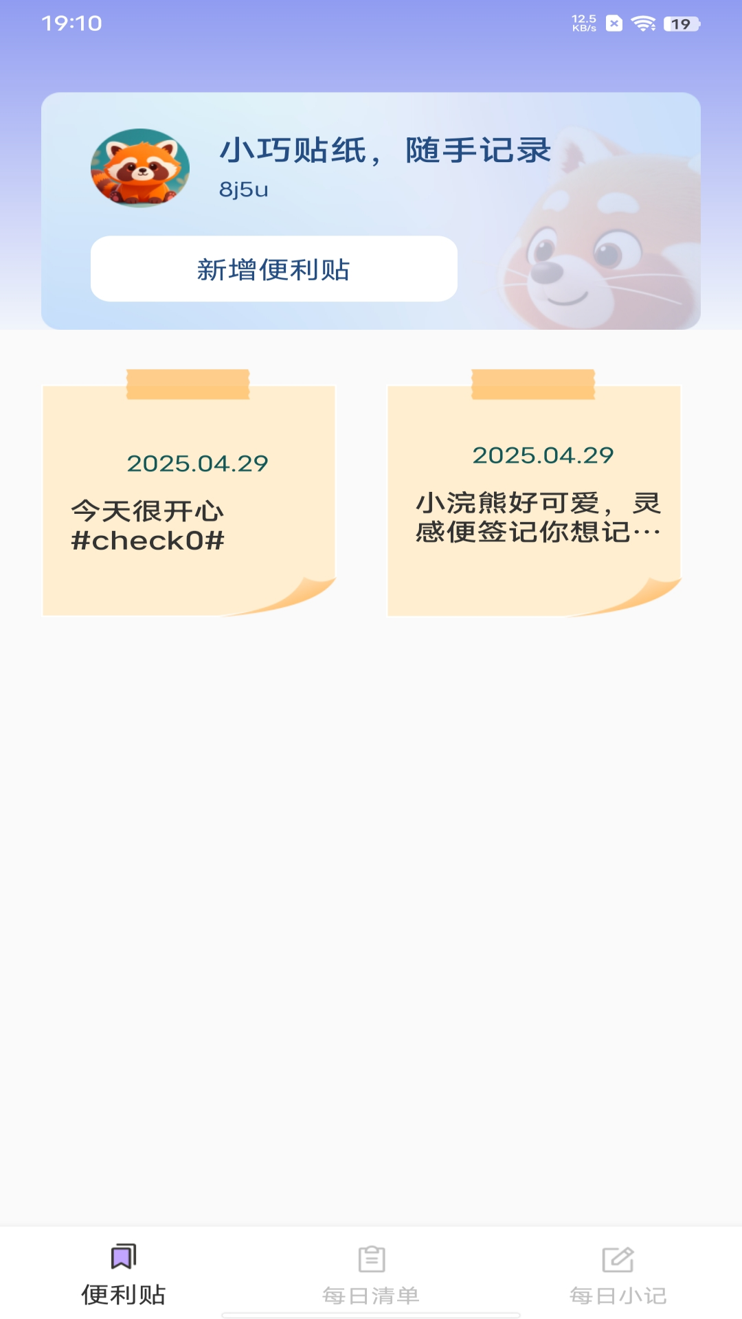 精彩截图-灵感备忘录2026官方新版