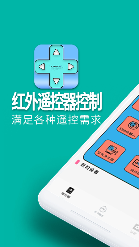 精彩截图-红外遥控器控制2026官方新版