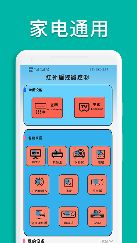 精彩截图-红外遥控器控制2026官方新版