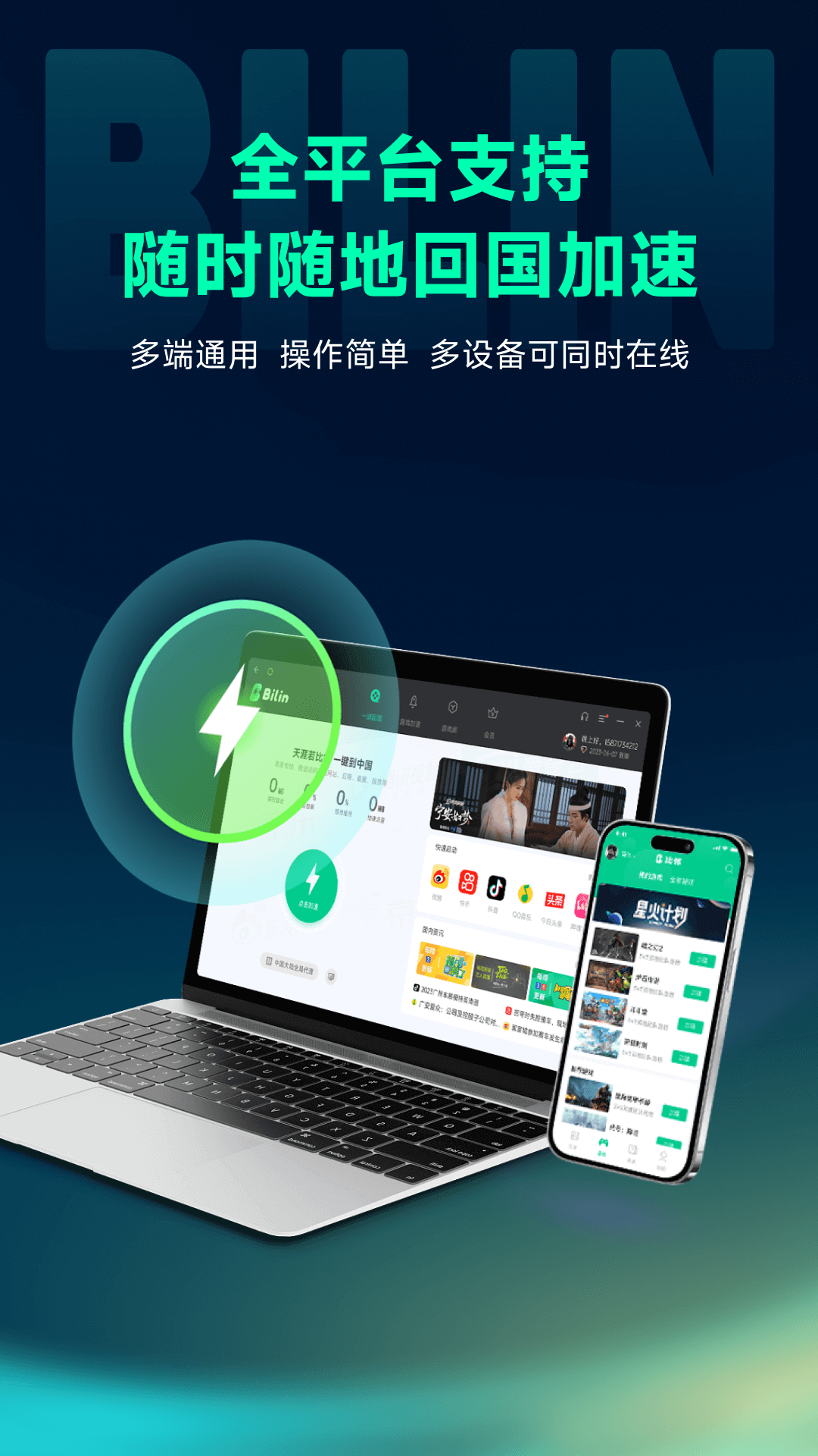 精彩截图-比邻回国加速器2026官方新版