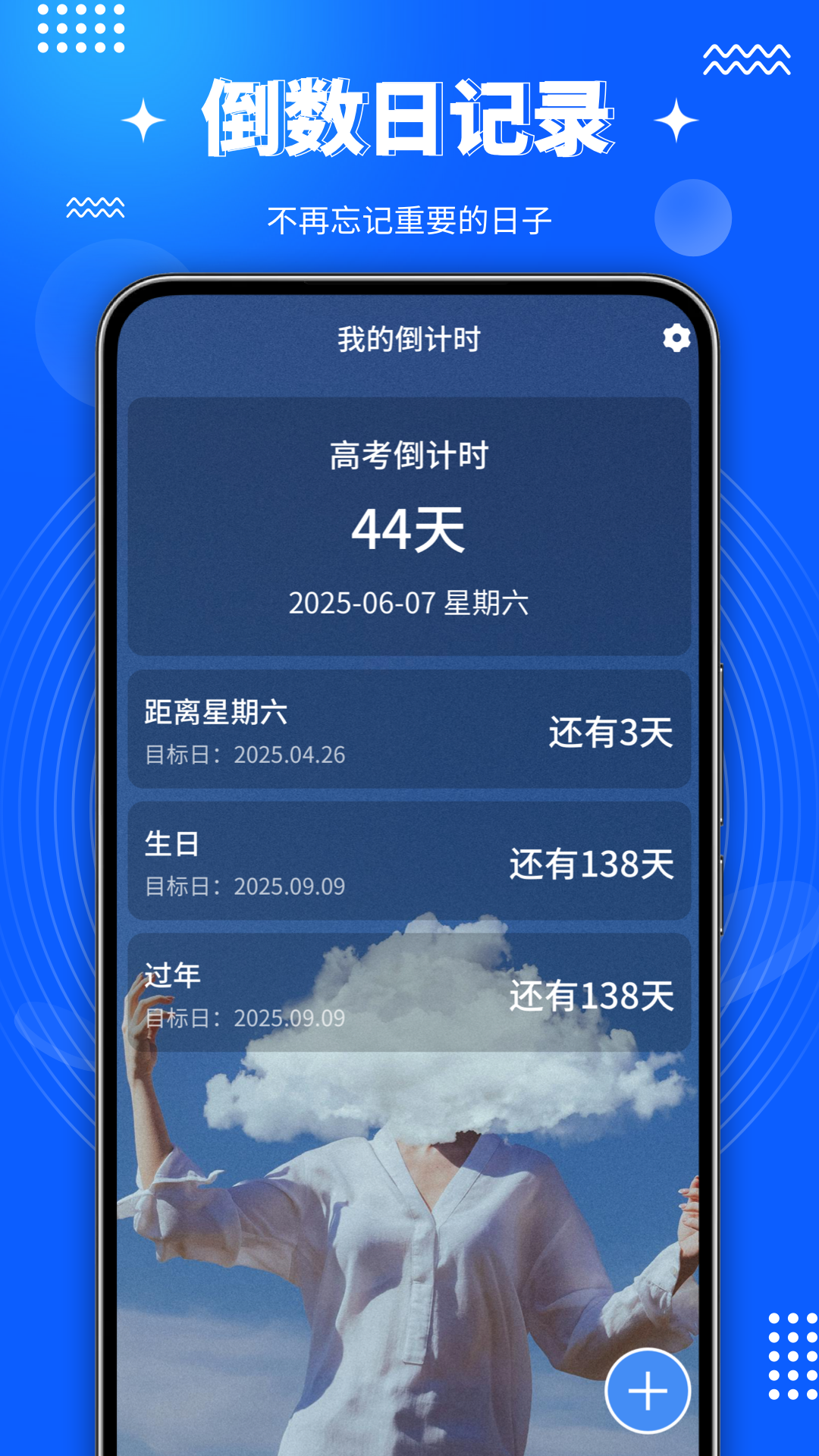 精彩截图-倒计时DayTime2025官方新版