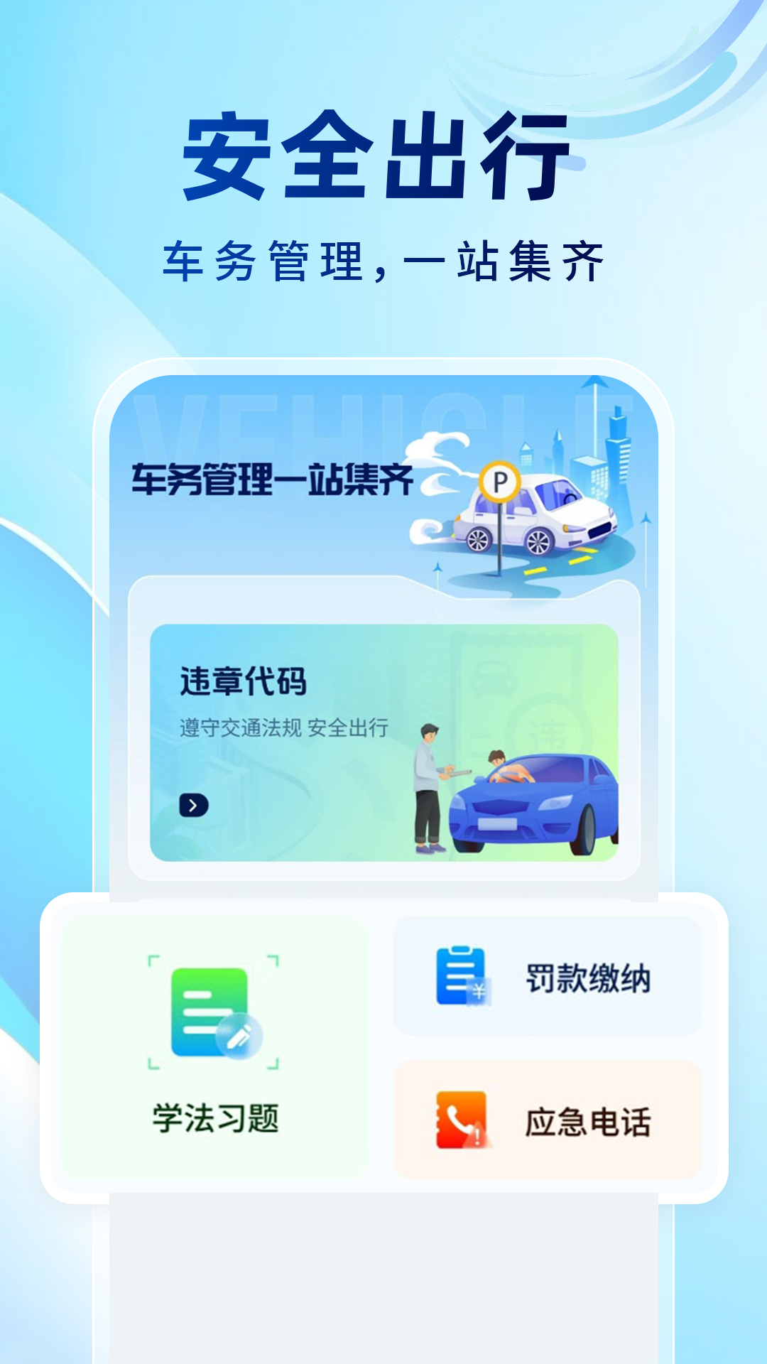 精彩截图-违章123快查通2026官方新版