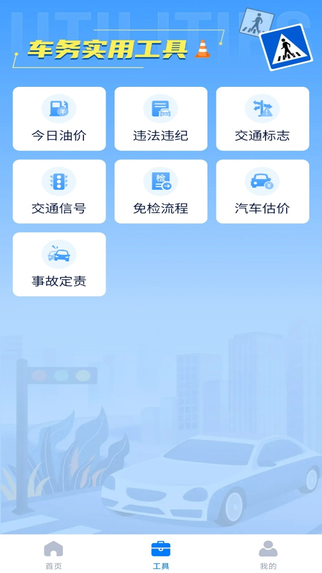 精彩截图-违章123快查通2025官方新版