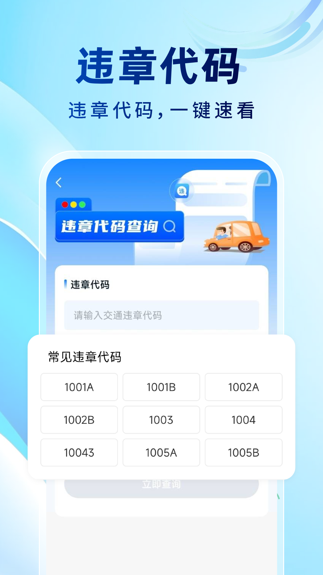 精彩截图-违章123快查通2026官方新版