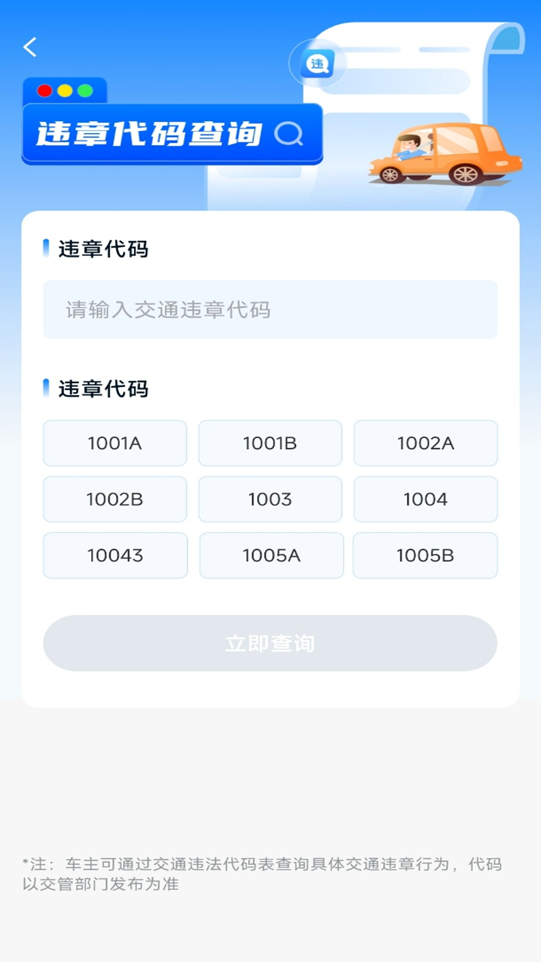 精彩截图-违章123快查通2025官方新版