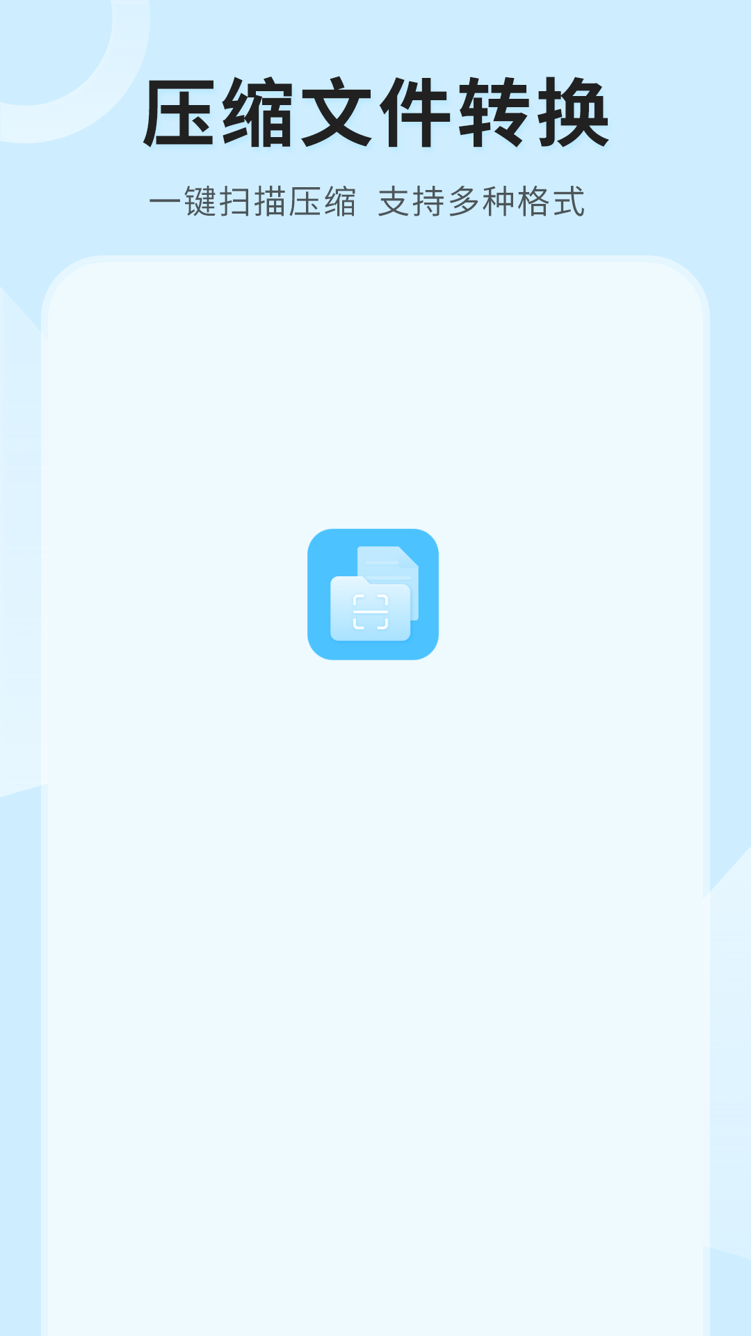 zip（全能解压） 截图 1
