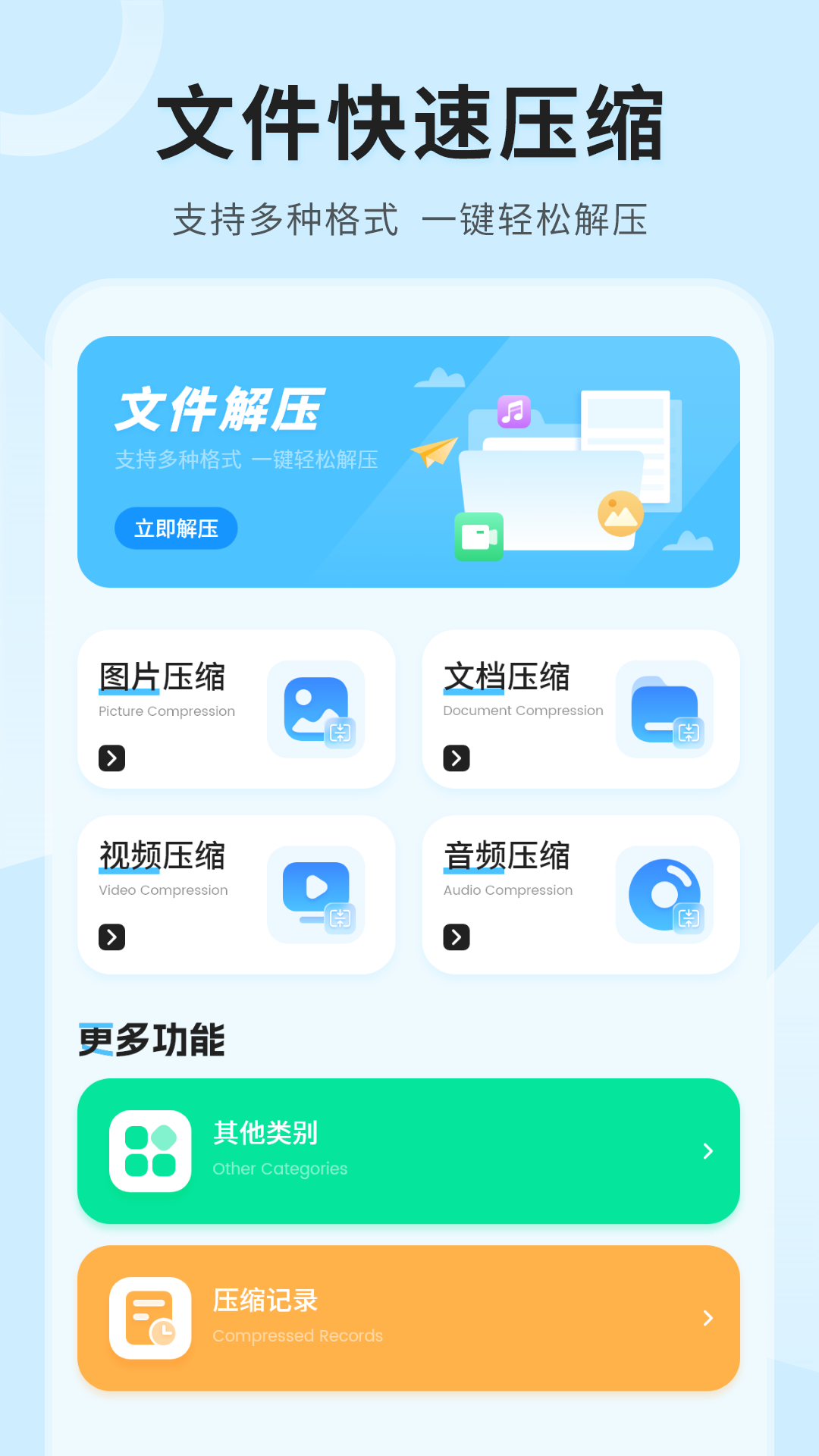zip（全能解压） 截图 2