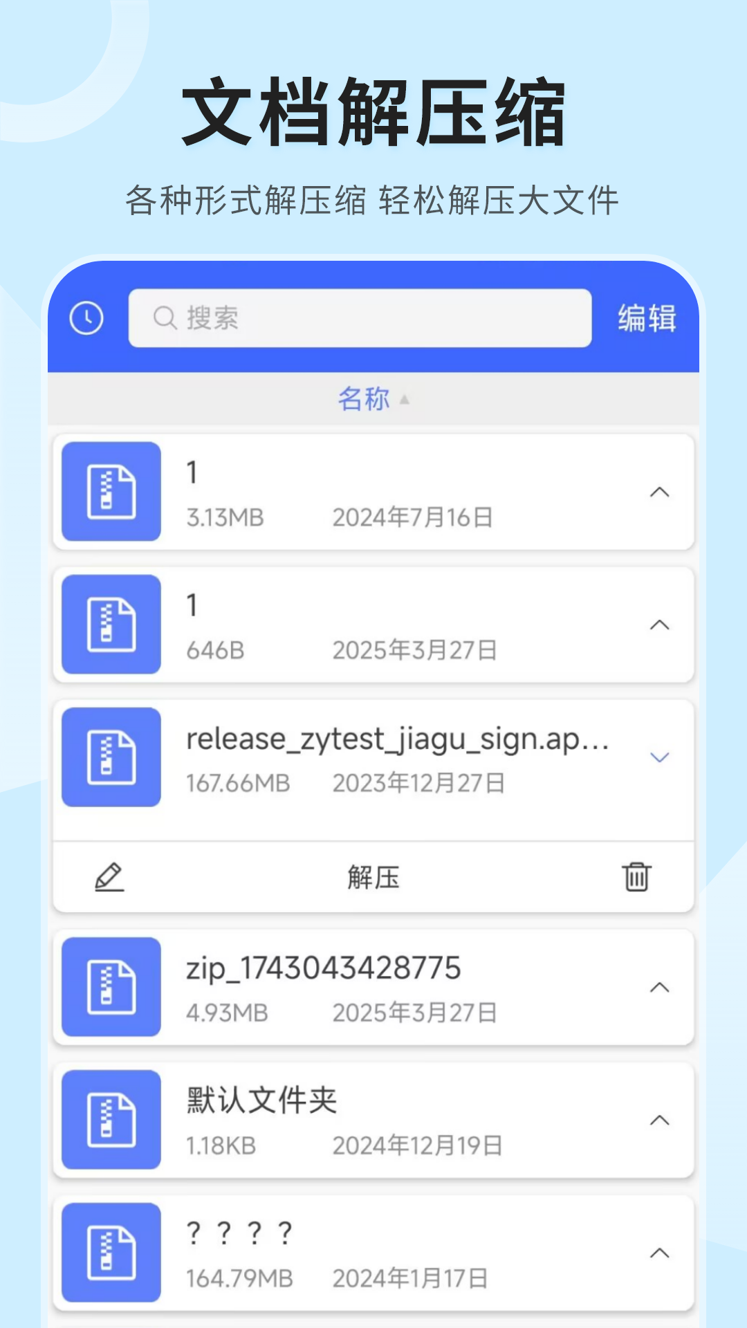 zip（全能解压） 截图 3