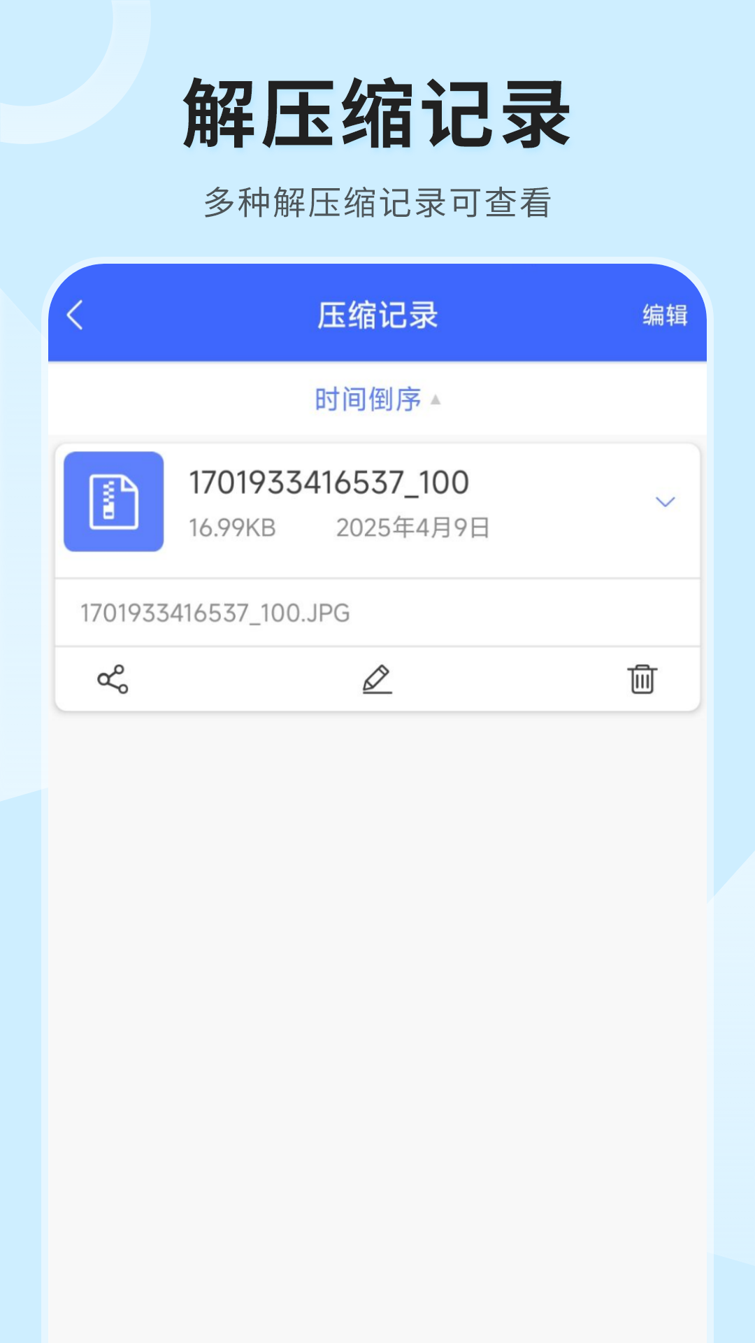 zip（全能解压） 截图 4