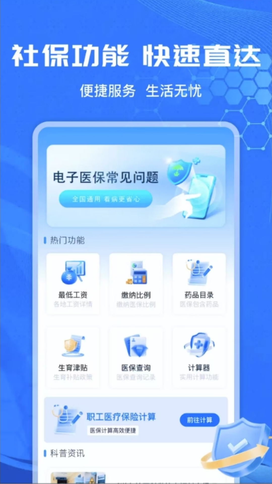 精彩截图-社保养老计算2025官方新版