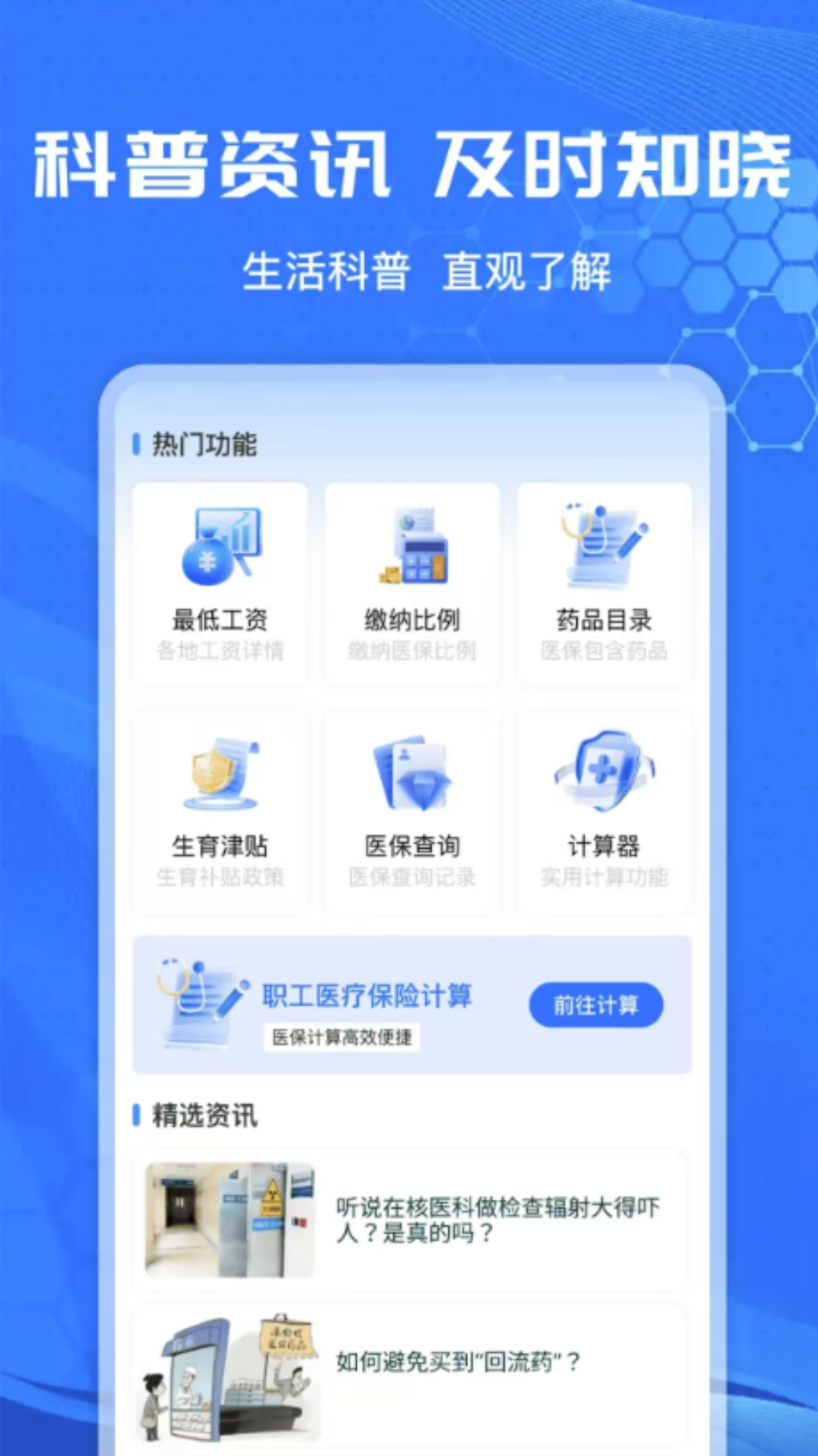 精彩截图-社保养老计算2025官方新版