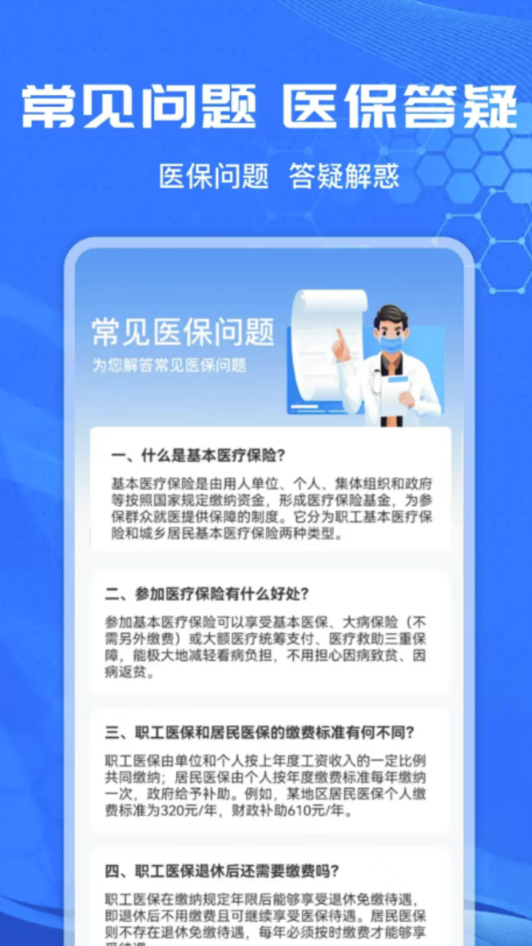 精彩截图-社保养老计算2025官方新版