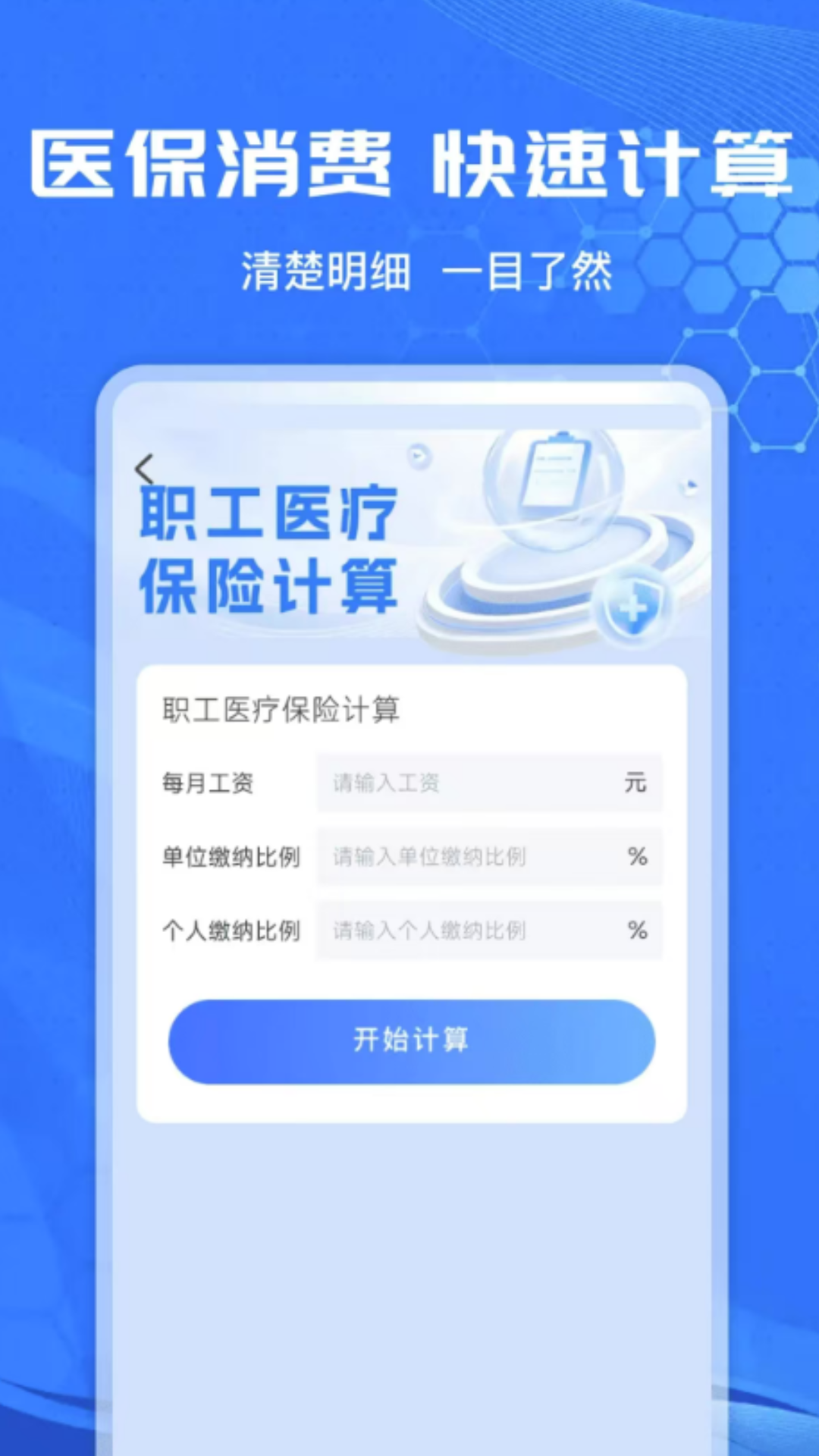 精彩截图-社保养老计算2025官方新版