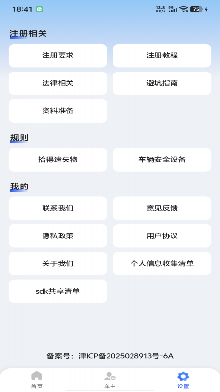 精彩截图-顺风车主管家2025官方新版