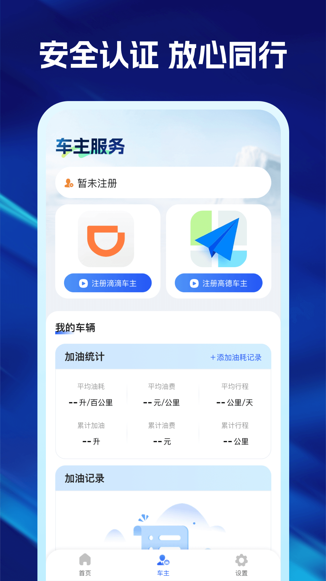 精彩截图-顺风车主管家2026官方新版