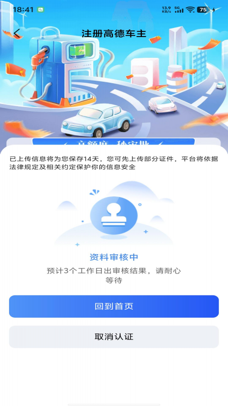 精彩截图-顺风车主管家2026官方新版