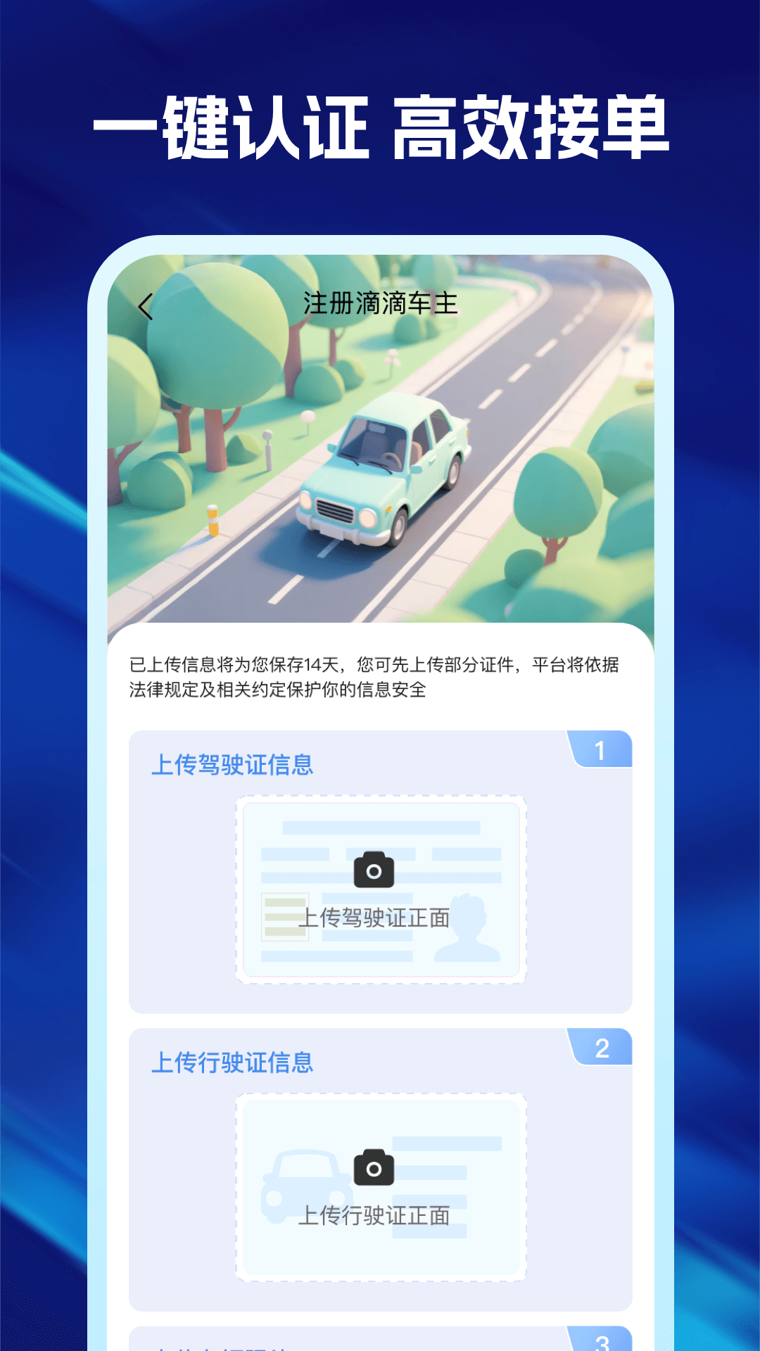 精彩截图-顺风车主管家2026官方新版