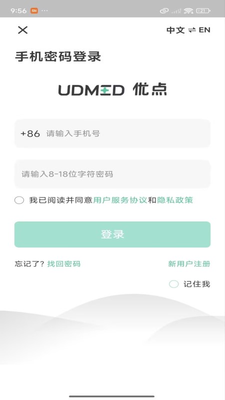 精彩截图-UD Health2026官方新版