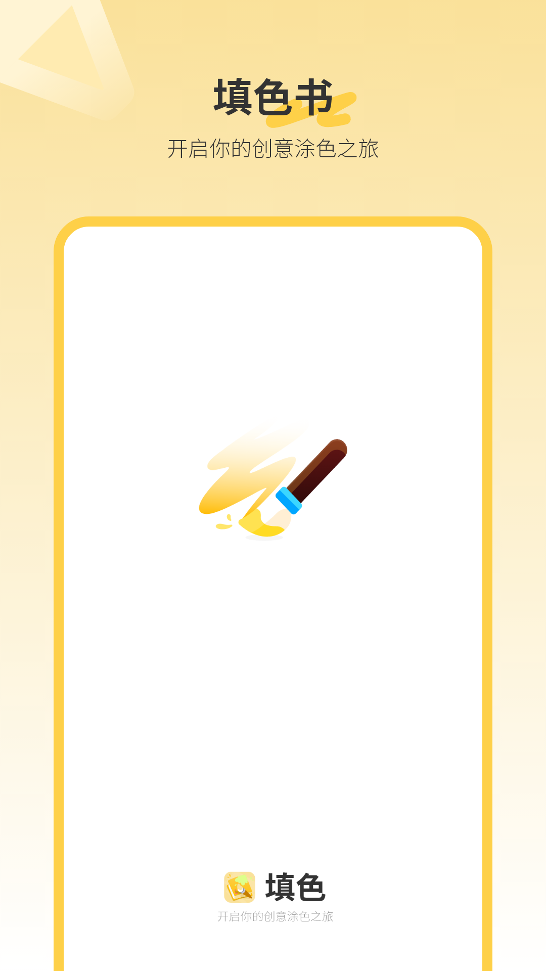 精彩截图-填色书2026官方新版