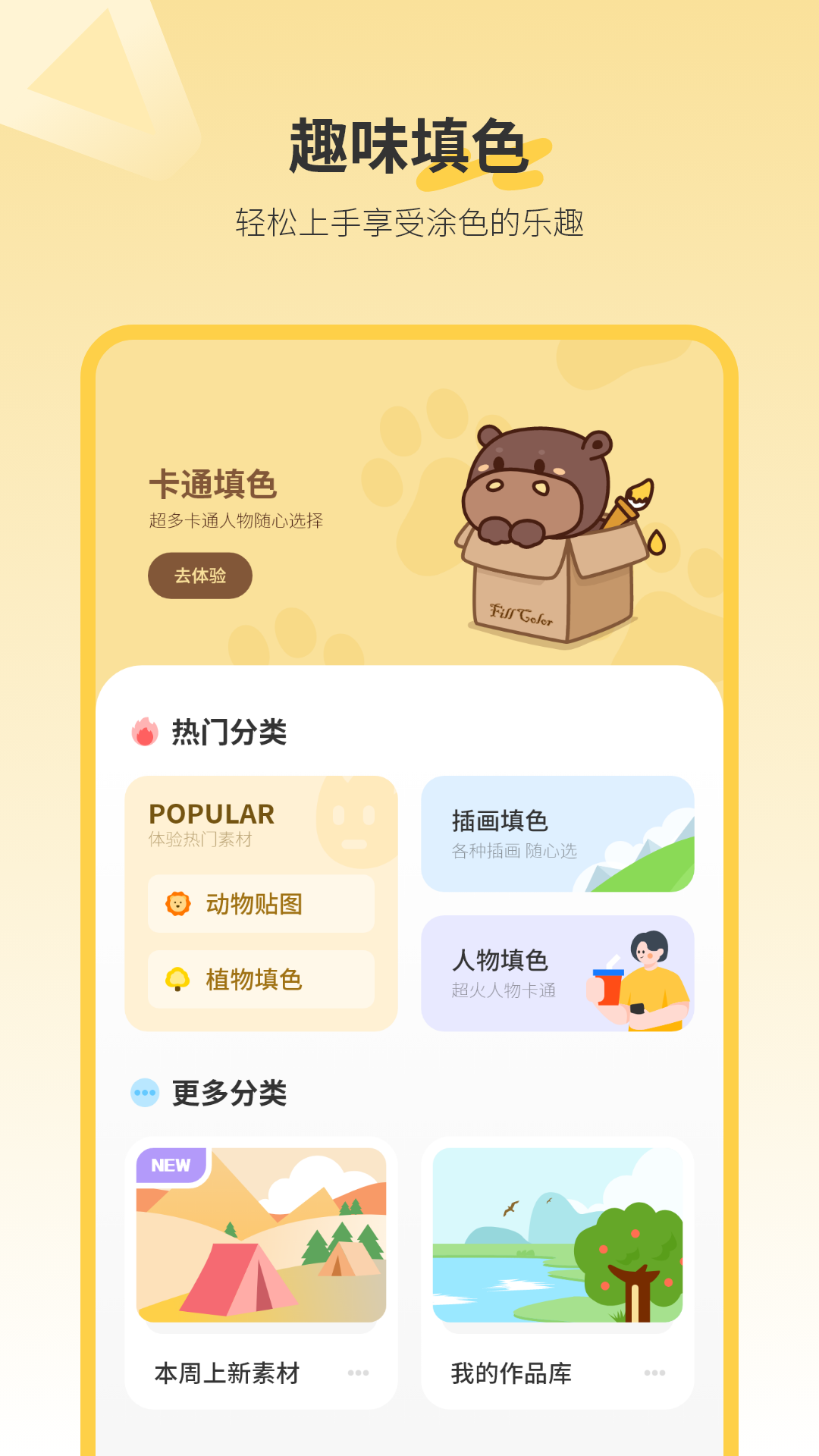 精彩截图-填色书2026官方新版