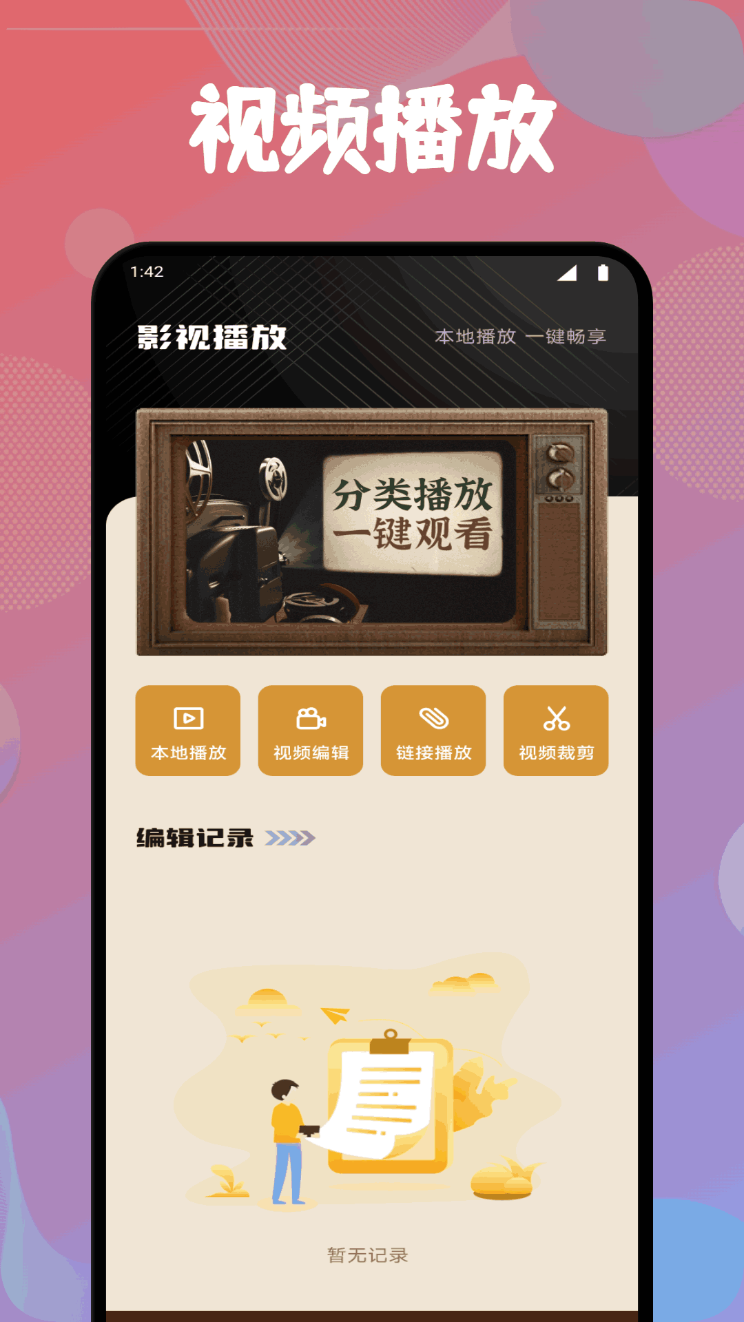 精彩截图-JKF播放器2025官方新版