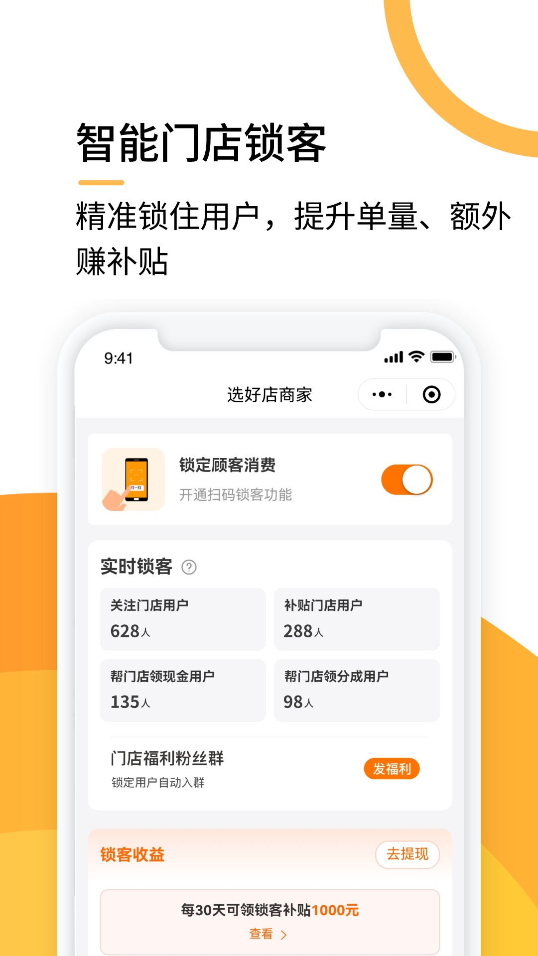 精彩截图-选好店商家版2026官方新版