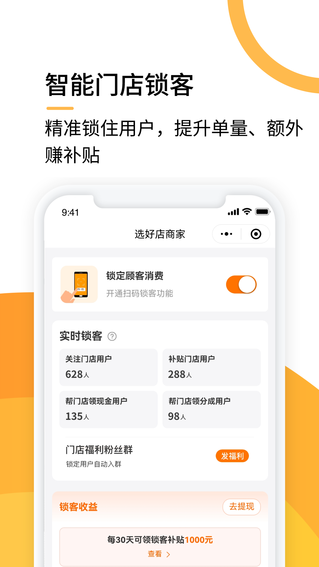 精彩截图-选好店商家版2026官方新版