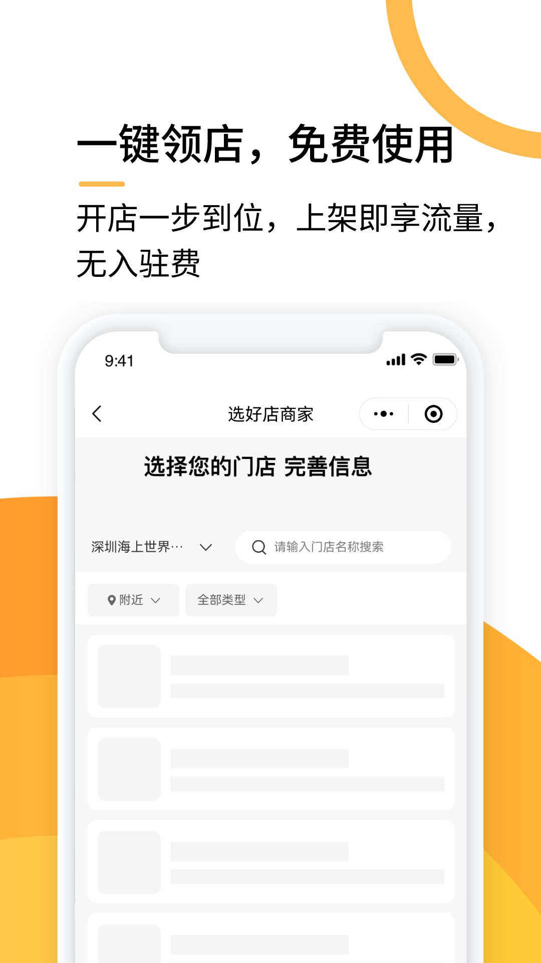 精彩截图-选好店商家版2026官方新版