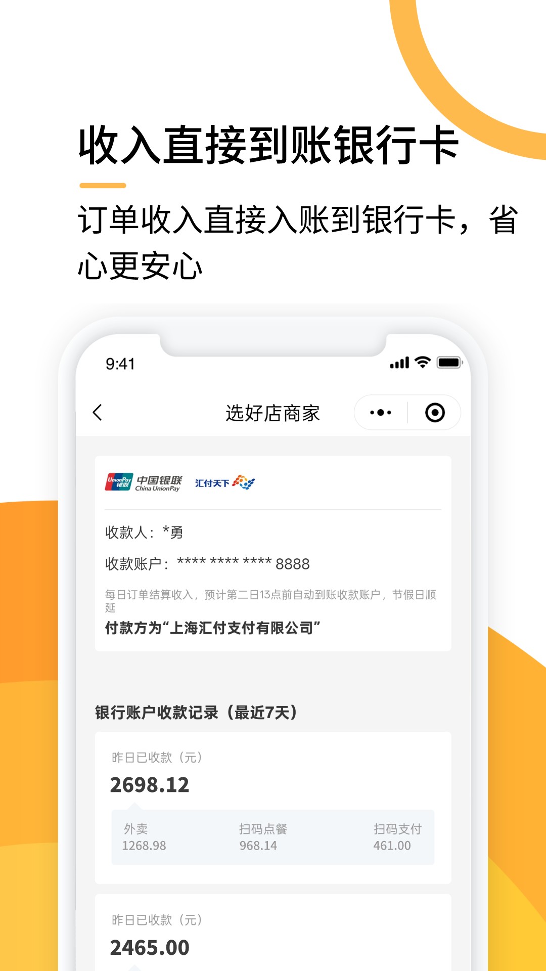 精彩截图-选好店商家版2026官方新版