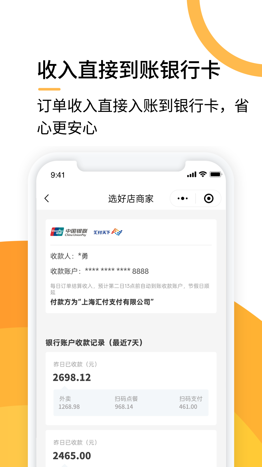 精彩截图-选好店商家版2026官方新版