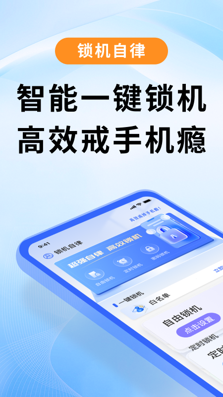 精彩截图-锁机自律2026官方新版