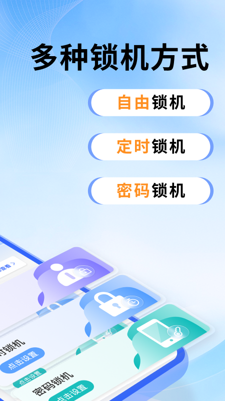 精彩截图-锁机自律2026官方新版