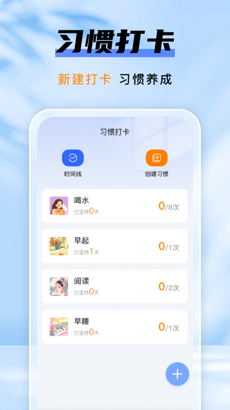 精彩截图-锁机自律2026官方新版