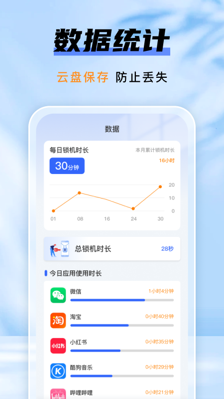 精彩截图-锁机自律2026官方新版