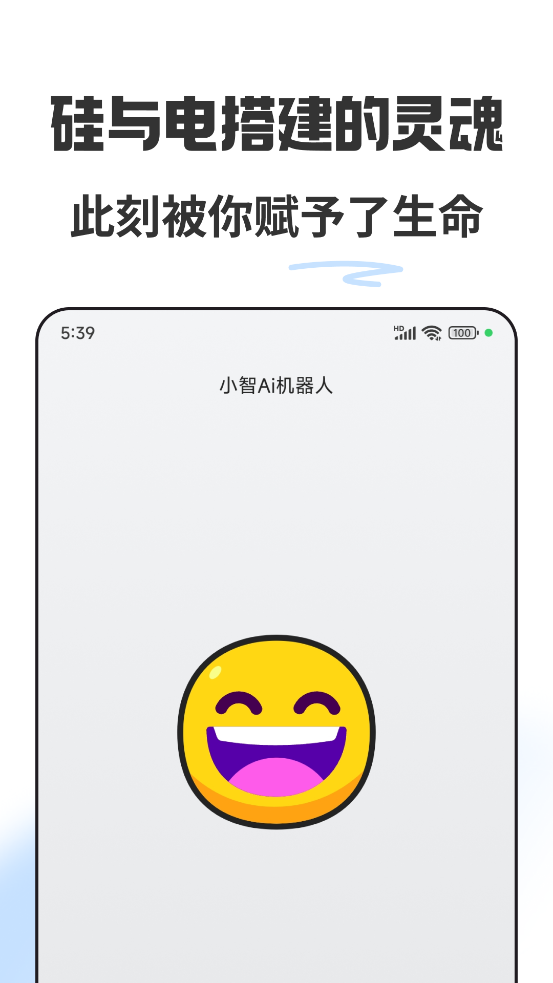 精彩截图-小智AI机器人2025官方新版
