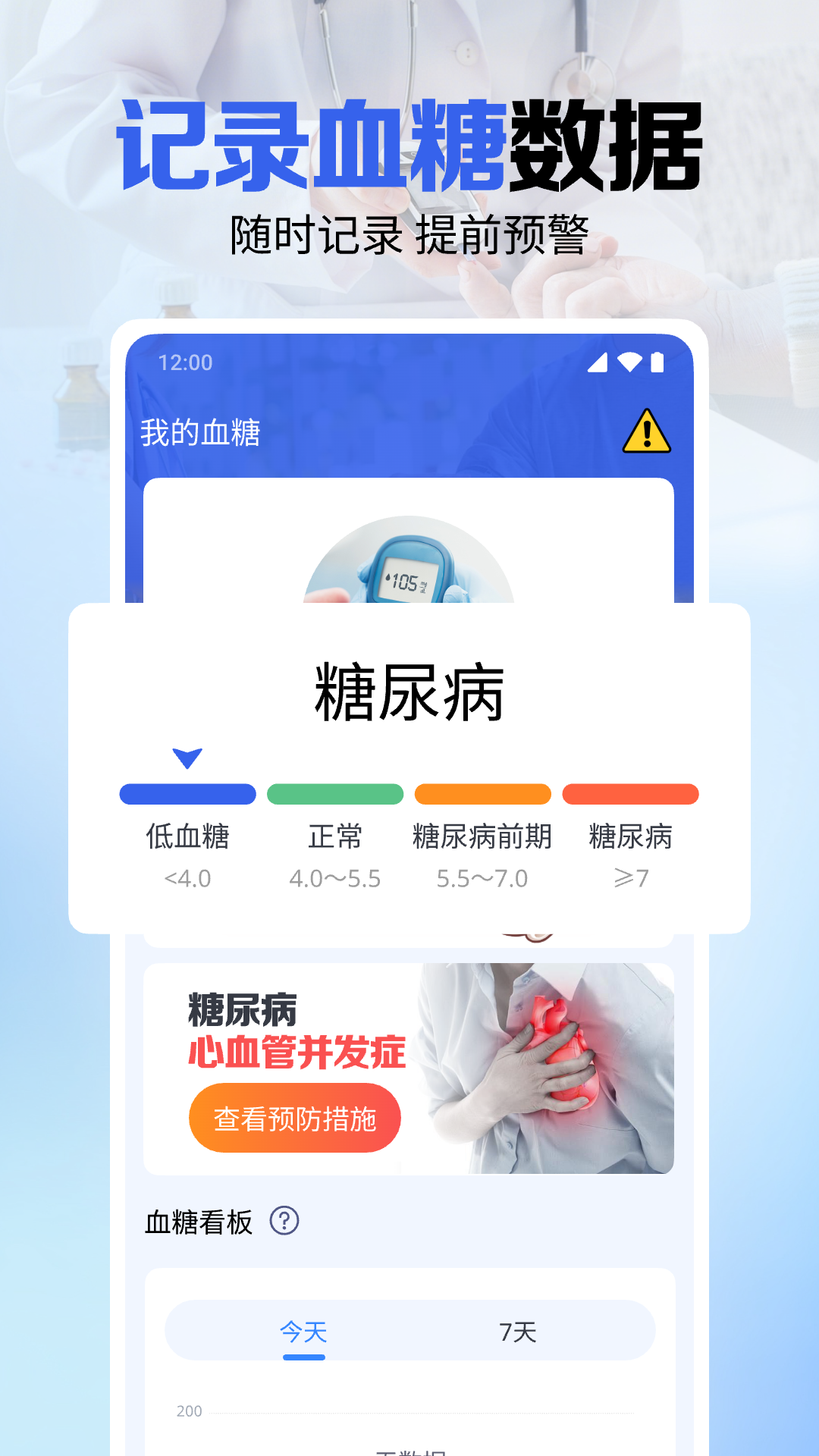 精彩截图-手机血糖血压宝2026官方新版