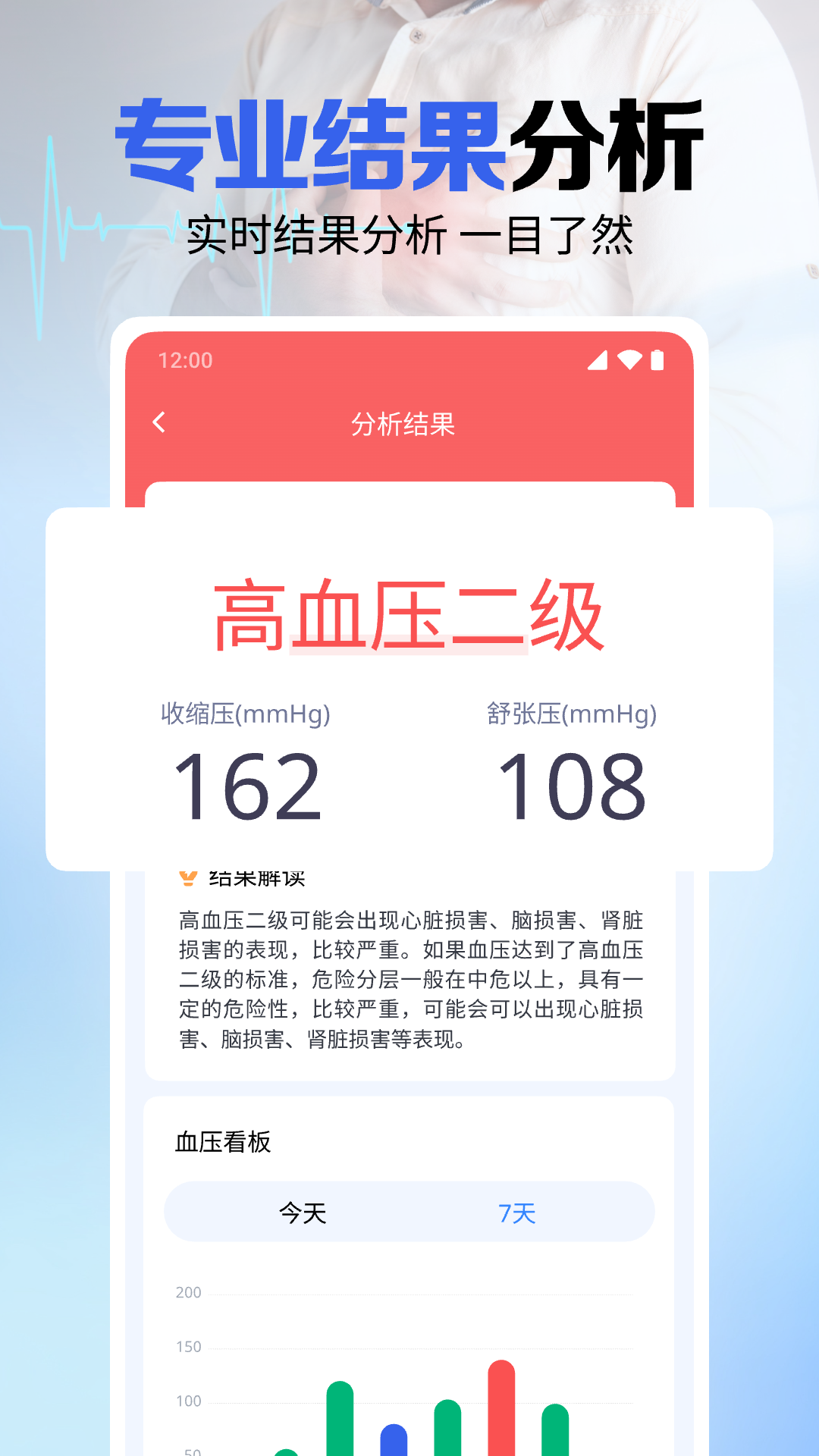 精彩截图-手机血糖血压宝2026官方新版