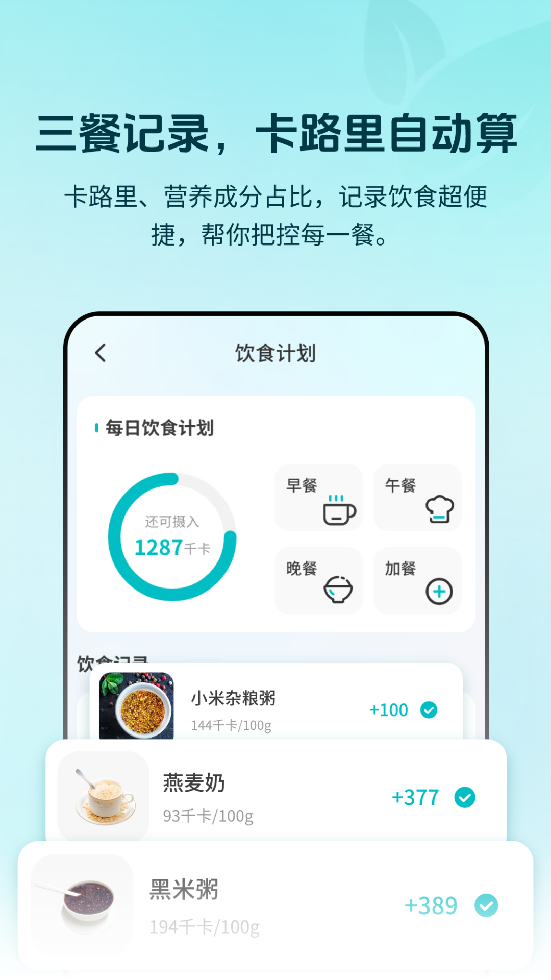 精彩截图-体重管理BMI2025官方新版