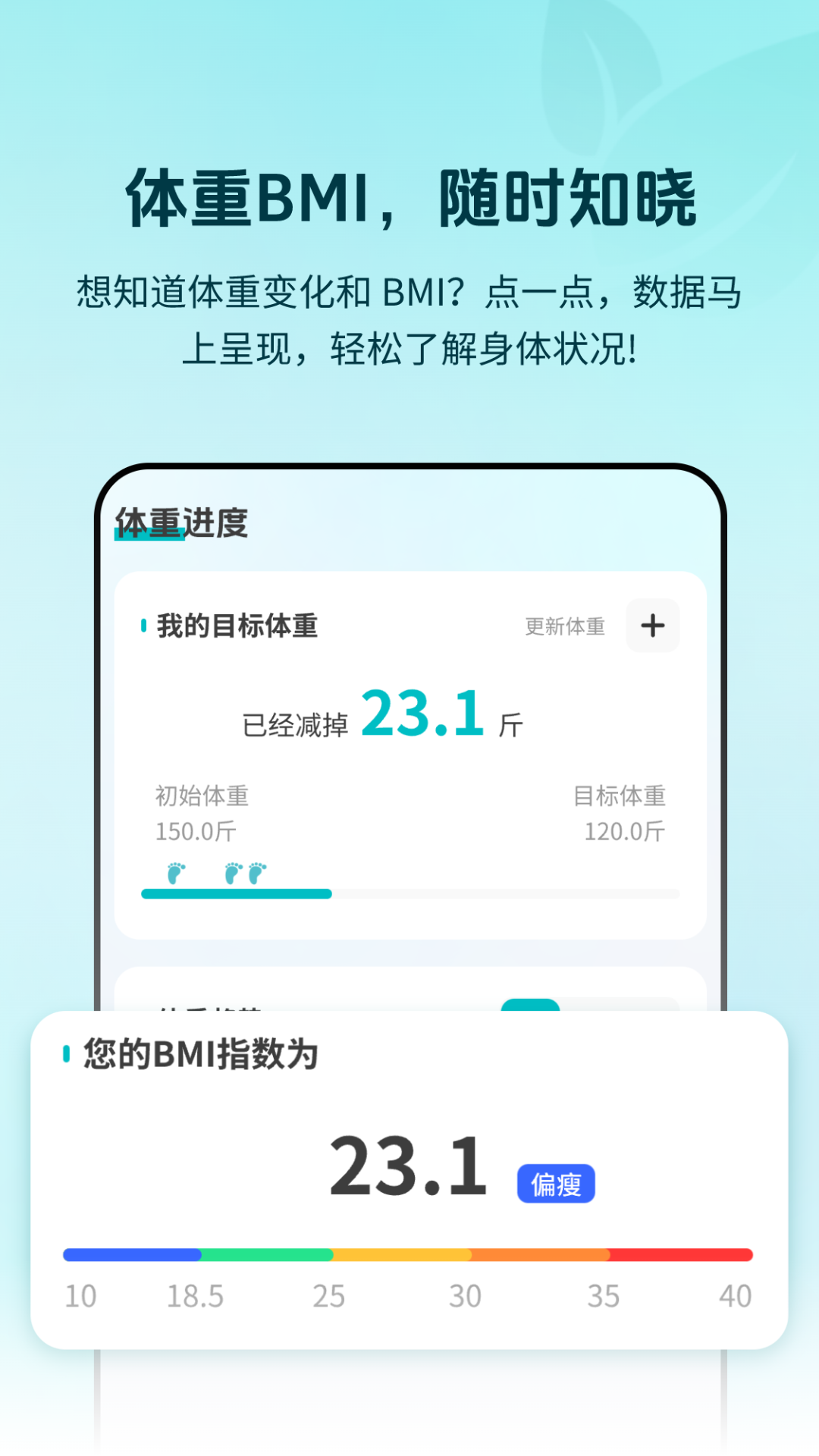 精彩截图-体重管理BMI2025官方新版