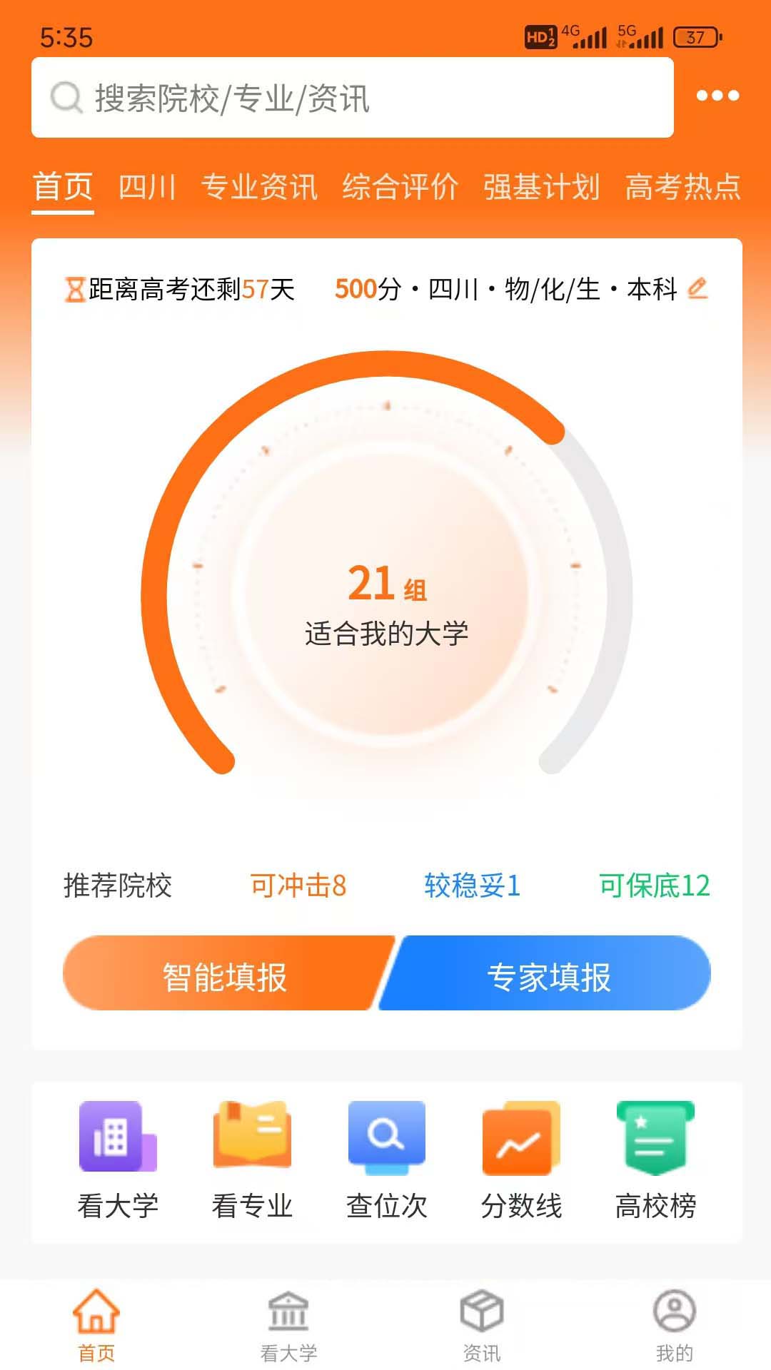 精彩截图-鲤鱼愿升学2026官方新版