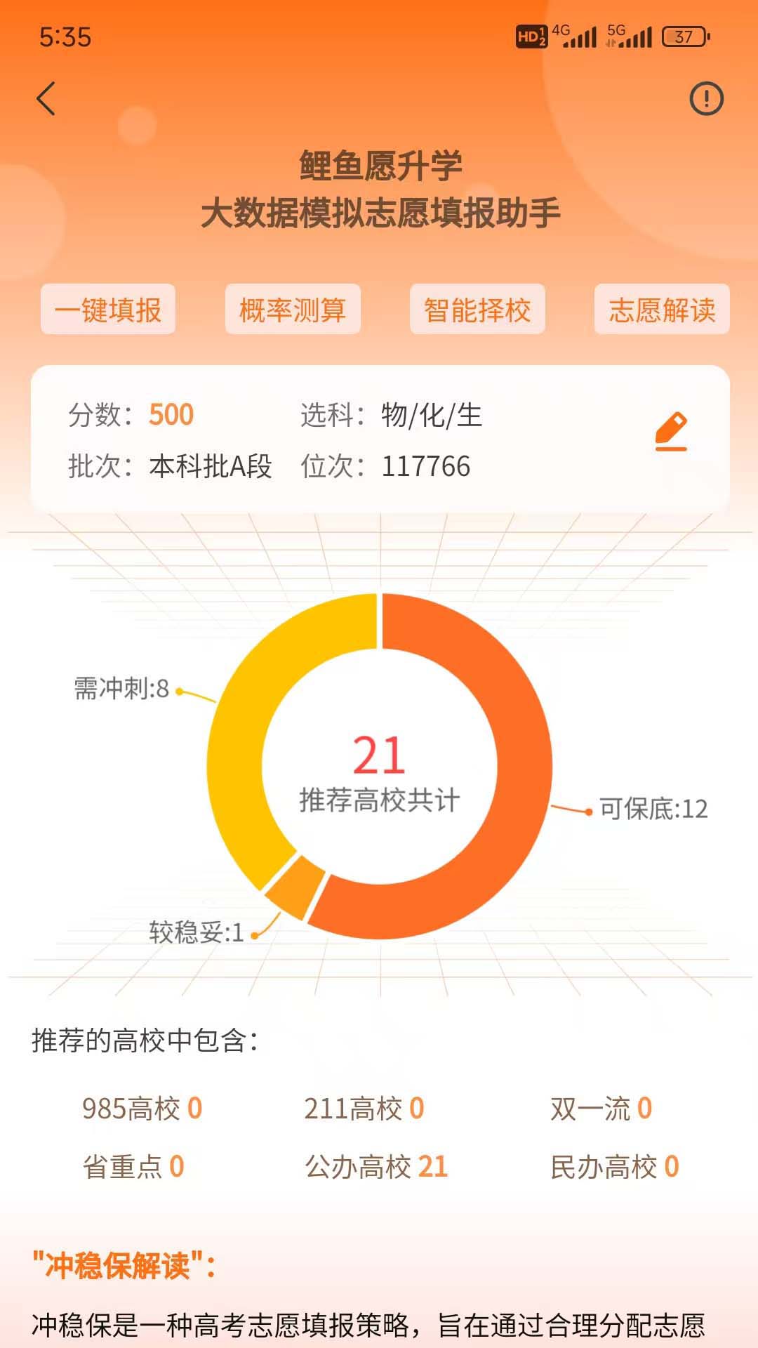 精彩截图-鲤鱼愿升学2025官方新版
