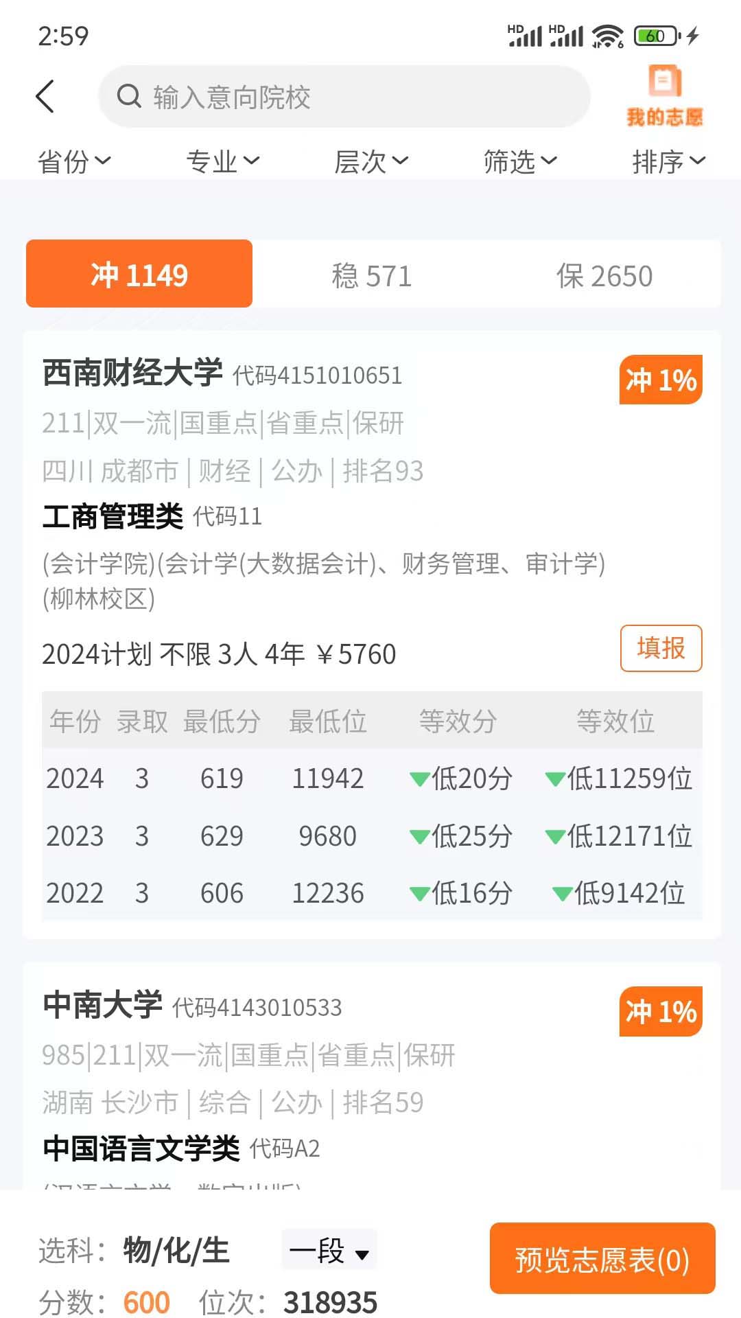 精彩截图-鲤鱼愿升学2026官方新版