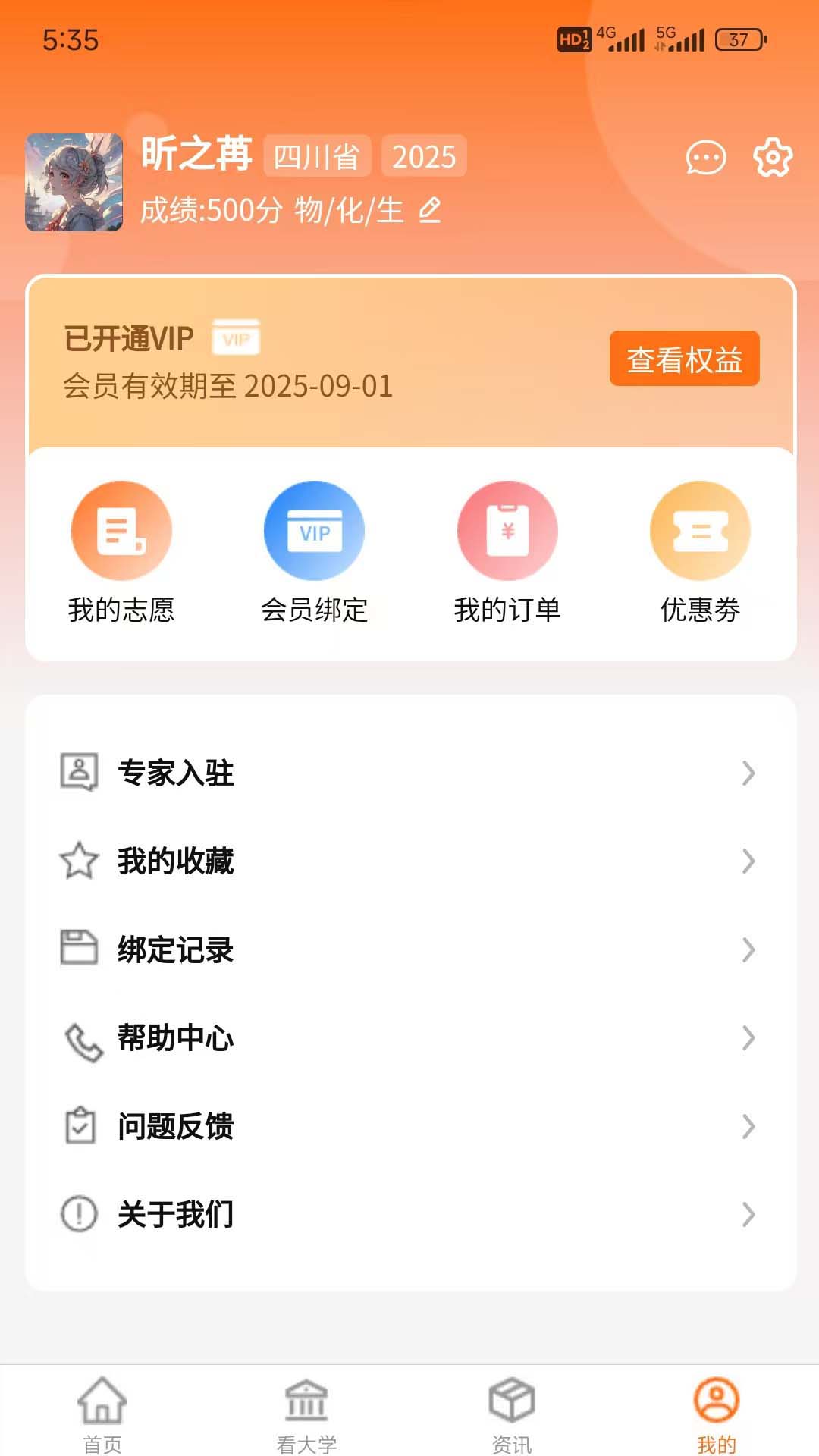 精彩截图-鲤鱼愿升学2026官方新版