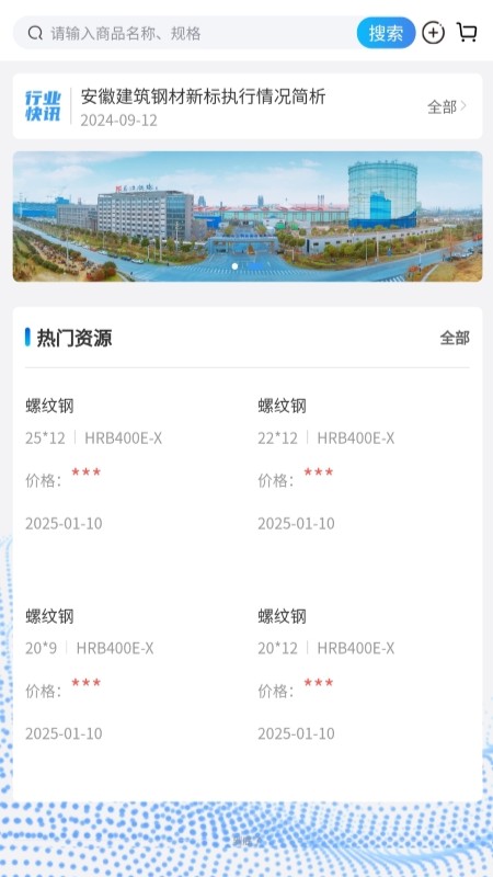 精彩截图-长江钢铁(客户版)2026官方新版