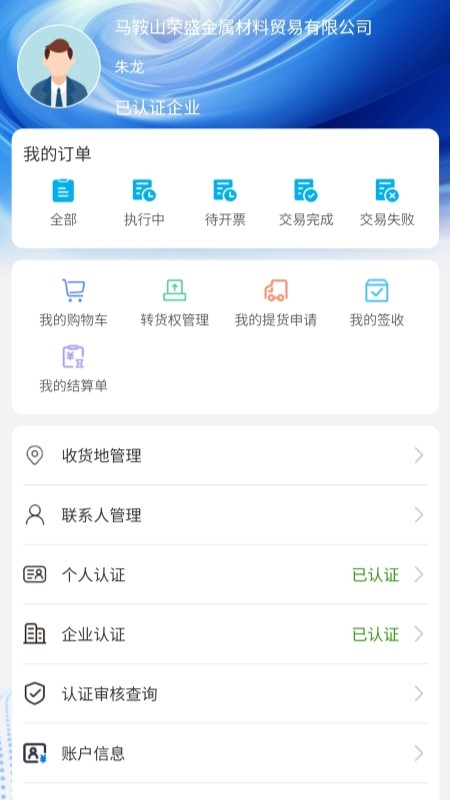 精彩截图-长江钢铁(客户版)2026官方新版