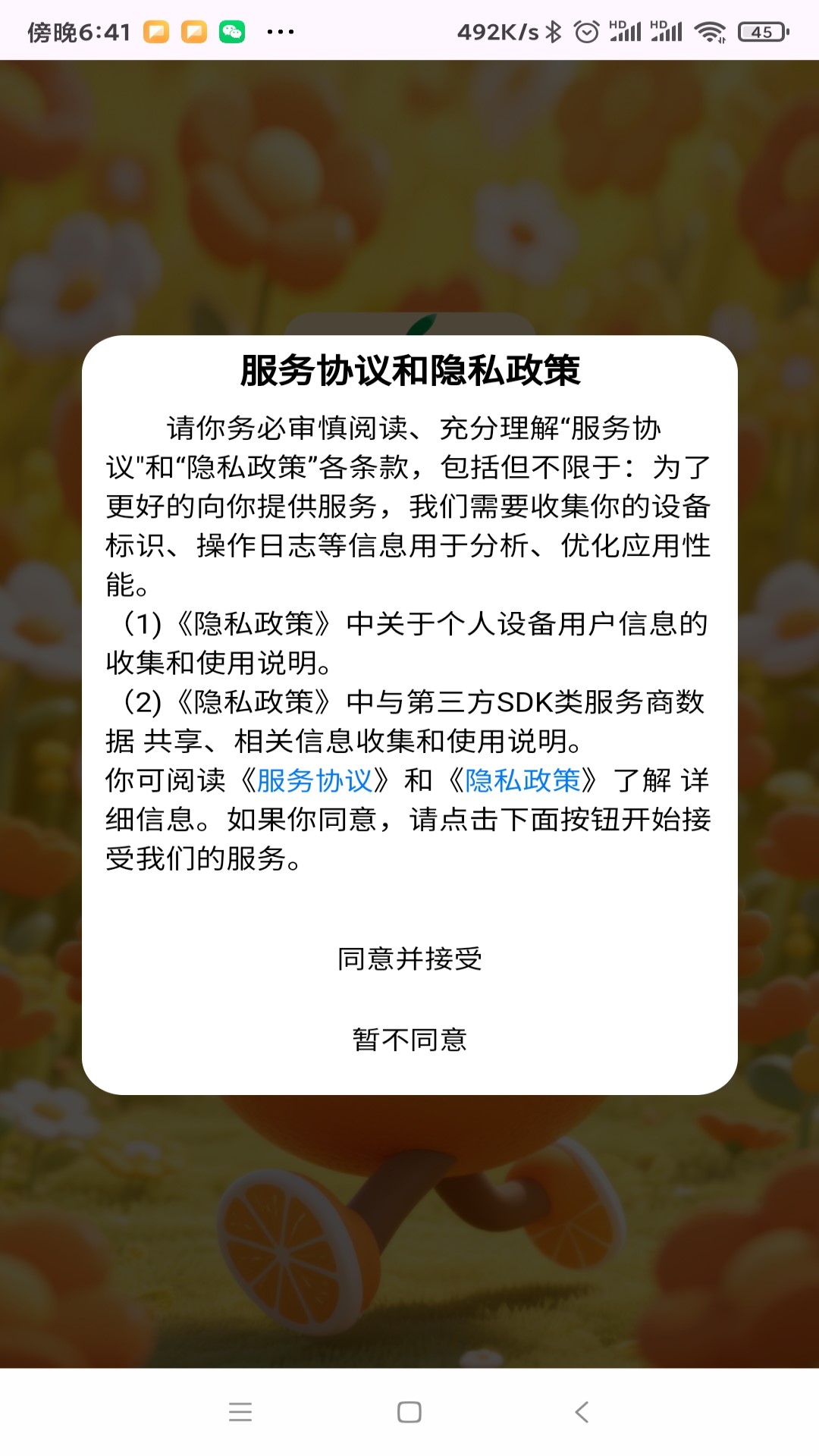 香橙红包派截图