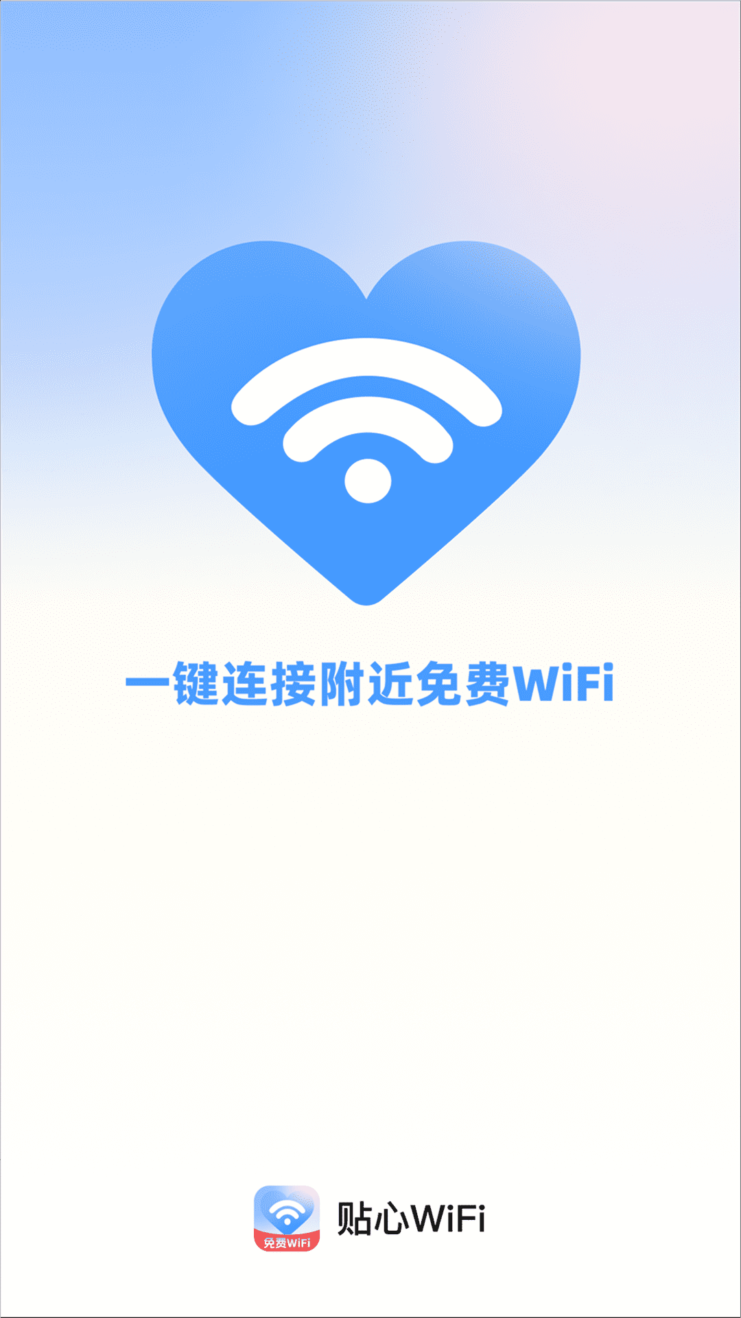 精彩截图-贴心WiFi2026官方新版