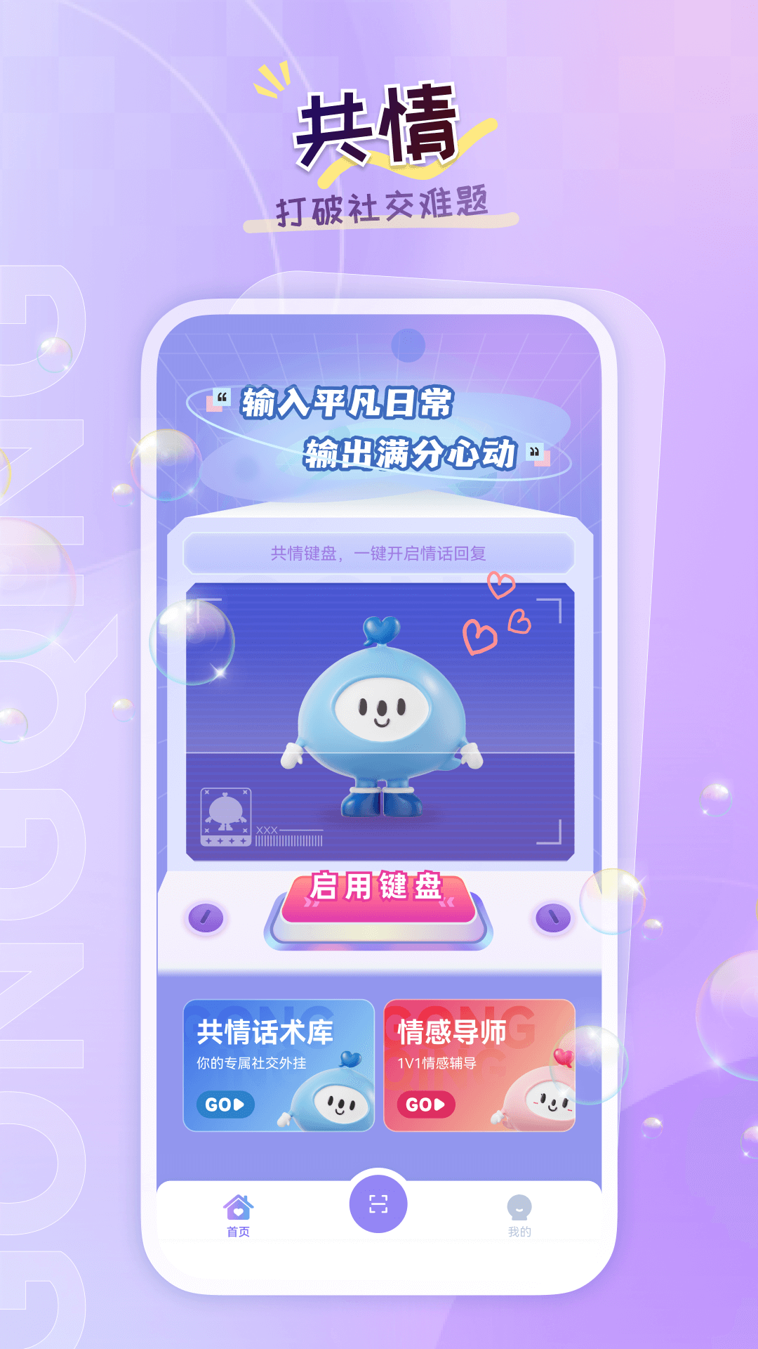精彩截图-共情2025官方新版